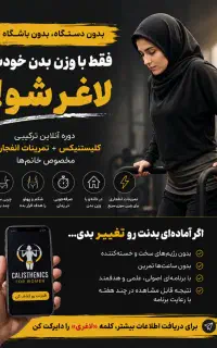 لاغری تضمینی کاهش سایز انلاین