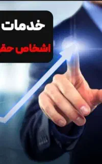 جذب حسابدار آقا مسلط به سپیدار