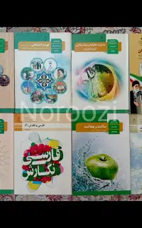 8کتاب از دروس عمومی پایه