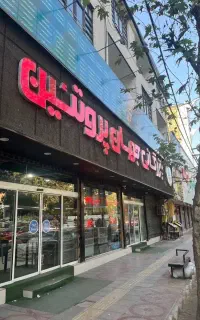 حسابدار و صندوقدار ساری و نکا