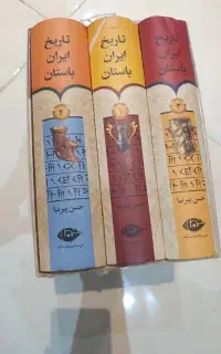 کتاب ناریخ ایران باستان
