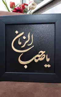 تابلو هنری معرق بسیار زیبا