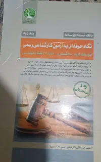 کتاب کارشناس رسمی و قوانین