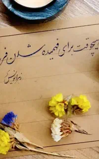 آموزش آفلاین خوشنویسی به روشساده و تضمینی