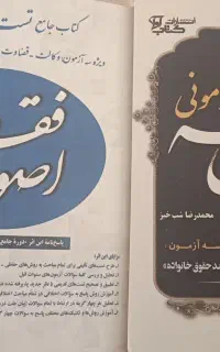 اصول فقه