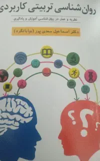 کتاب برای دانشجویان علوم تربیتی و روانشناسی