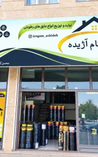 بازرگانی ایروگام آژیده