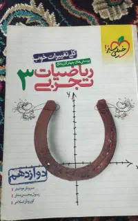 ریاضی ۳