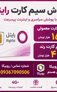 رایتل