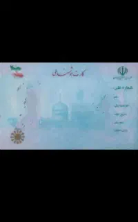 گمشده کارت ملی