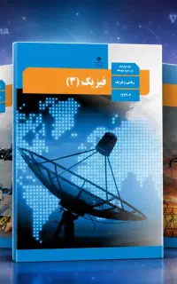 تدریس خصوصی تابستانه ریاضی-فیزیک-شیمی در منزل شما