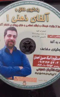 الفای  ذهنی ۱،۲