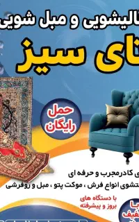 قالیشویی و مبل شویی تایسیز