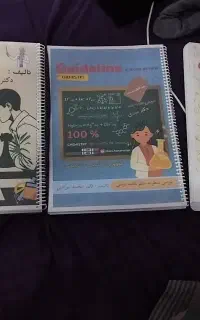 کتاب جامع علوم پایه فنی