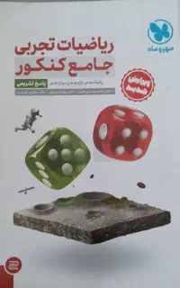 کتاب کنکور
