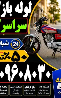 لوله باز کن فوری سراسرکرج فنرزنی۲۴ساعته چاه فاضلاب