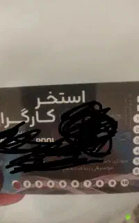 کارت استخر کارگران
