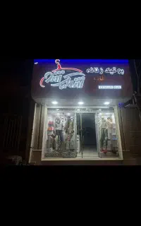 اجناس بوتیک زنانه