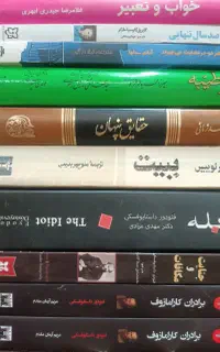 کتاب رمان و دینی