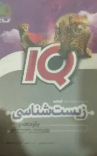زیست یازدهم