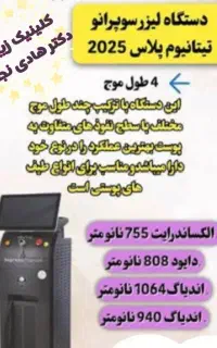 خدمات لیزر تضمینی