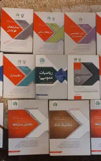 کتاب های آزمون ارشد سری عمران