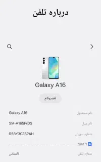 گوشی a16 حافظه ۲۵۶ رم ۸یعنی نوهست بیایدببینید