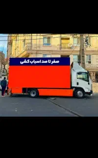 باربری حمل اثاث منزل ورامین پیشوا قرچک