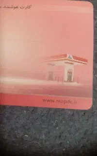 کارت سوخت پیداشده
