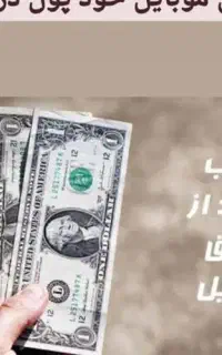 کسب درآمد از منزل