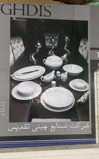 سرویس چینی ۱۸نفره ۱۲۰ پارچه