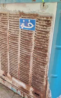 کولر آبی