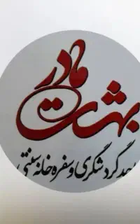 استخدام ادمین،فیلمبردار و اِدیتوربرای باغ رستوران