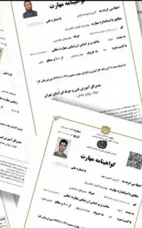 مدرک مهارت/فنی حرفه ای/ریجستر شده برای جواز /رزومه