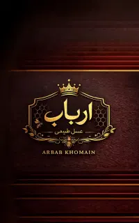برند فروشی برای (عسل خمین)