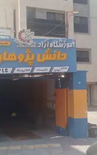 آموزش تعمیرات فرمان برقی خودرو در اصفهان