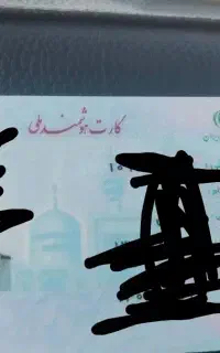 کارت ملی گم شده