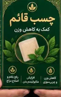 چسب ویژه لاغری قائم