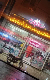 یه همکار سالن کار ویه خانم برای ظرف شستن سیخ شستن