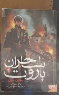 ساحران باروت
