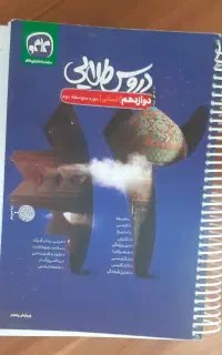 فروش دروس طلایی پایه دوازدهم انسانی