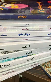 بسته معلم خصوصی سکودوازدهم و کنکور و کتاب فرهنگیان