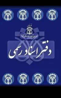 استخدام منشی خانم دردفترخانه