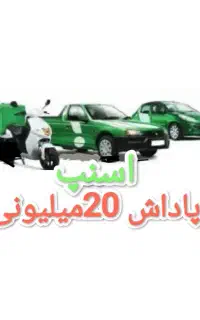 ثبت نام رایگان راننده اسنپ در محل پاداش 20میلیون