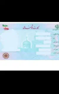 کارت ملی گم شده