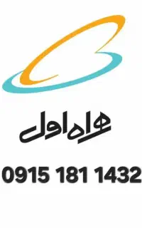 شماره همراه اول کد ۱
