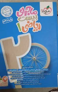 تعدادی کتاب تست دهم و یازدهم