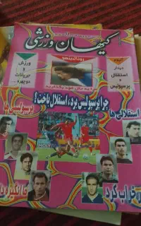 فروش مجلات ورزشی قدیمی