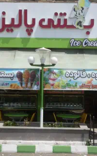 کار بستنی