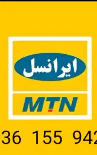 خط ایرانسل کد ۱۵۵